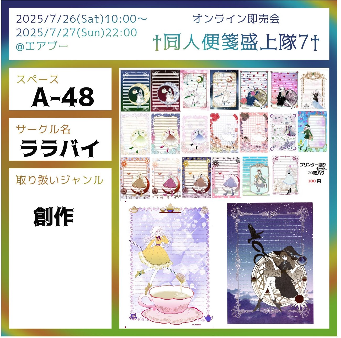 使用向け　同人便箋 ⑦⑧⑨　約11.3cm分 高澄流花 on X: 