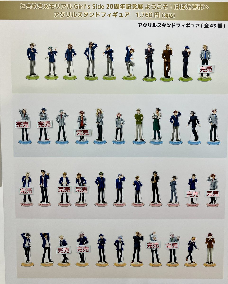 tokimemoGS20ten's tweet image. #ときめきメモリアル Girl’s Side 20周年
記念展 COME BACK STORE
本日時点でのグッズ完売状況をお知らせいたします。
再入荷は未定となります。