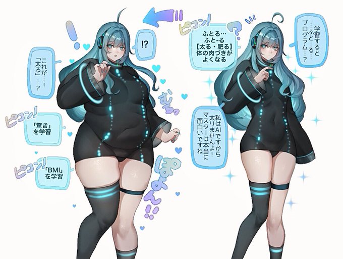 学習したら太っちゃうAIちゃん 