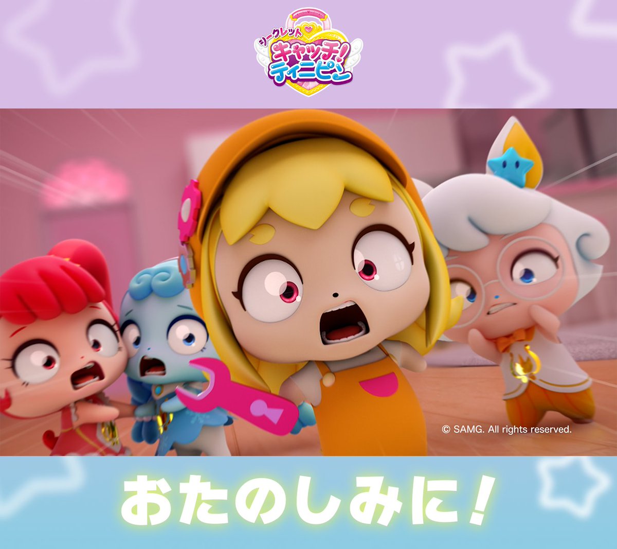 明日朝7時30分から #キッズステーション で 「シークレット キャッチ