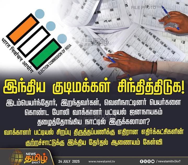 Srinandhakumar5's tweet image. இந்திய குடிமக்கள் சிந்தித்திடுக!
- இந்திய தேர்தல் ஆணையம்
#ElectionCommisionofindia #Voterslist #voterID #Fake