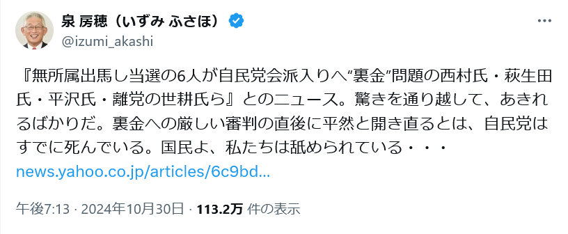「無所属出馬し当選の泉房穂氏が立憲民主党会派入りへ」とのニュース。驚きはないが、あきれるばかりだ。
オールドメディアに洗脳され泉氏に投票してしまった兵庫県民よ、あなた方は舐められている・・・