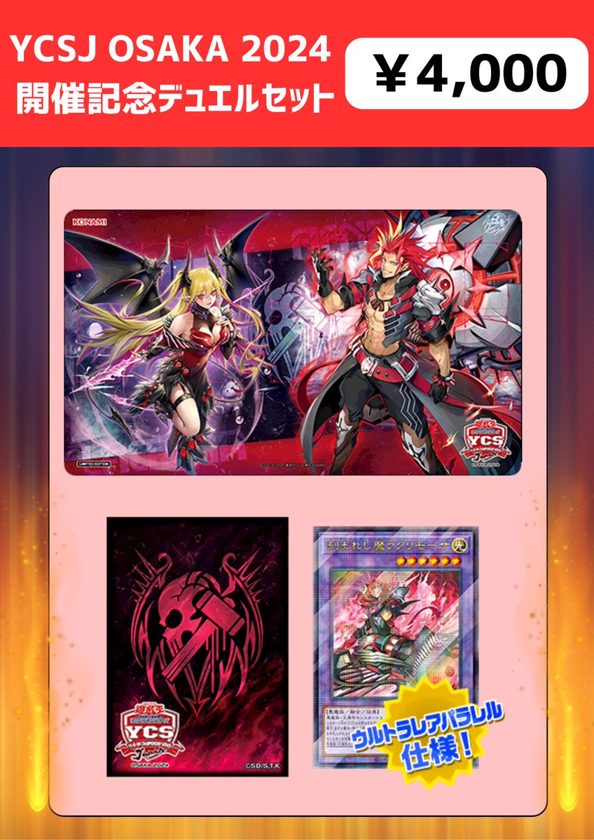 cardbox_stosaka's tweet image. 👿【#サテライトショップ大阪梅田】👿
🏆YCSJ OSAKA 2024開催記念デュエルセット🏆
大阪梅田店にて数量限定で販売中‼️
『デモンスミスデュエルセット』
¥4,000(税込)
プロテクターとデュエルフィールドの豪華セット♪
ご来店お待ちしております!
#遊戯王OCG