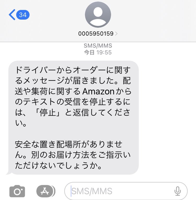 宅配業者を装うショートメッセージがスマホに届きました。フィッシング