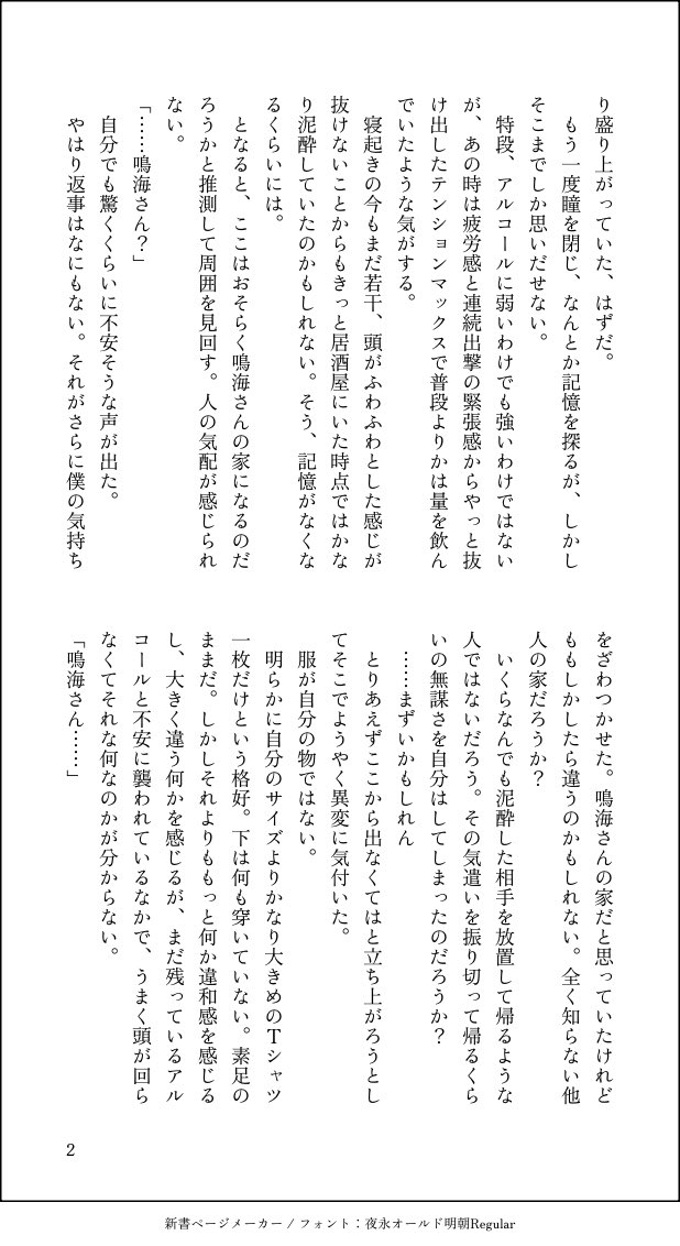 unstraysheep's tweet image. 鳴保
⭐️鳴さんのDTを僕にください
酔って記憶にない保が目覚めたのは鳴の部屋で、わけわからない保に鳴は…
「お前がボクのDTをくれって言ったんだぞ？」
[1/3]↓