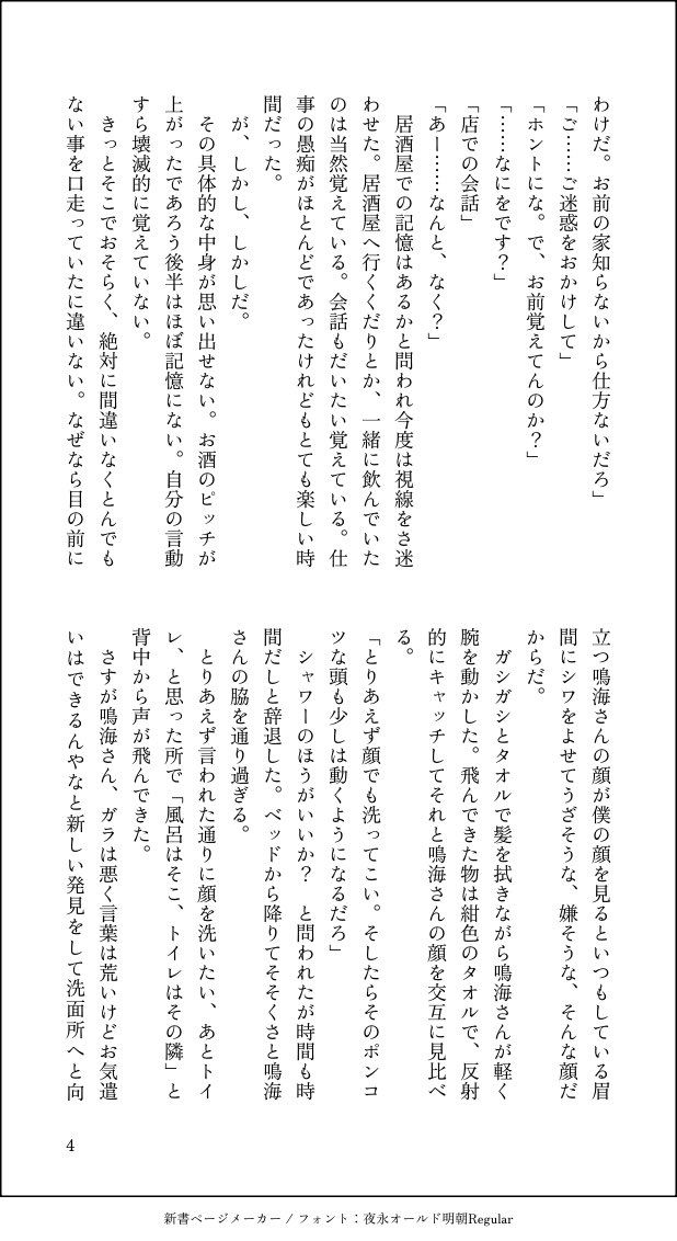 unstraysheep's tweet image. 鳴保
⭐️鳴さんのDTを僕にください
酔って記憶にない保が目覚めたのは鳴の部屋で、わけわからない保に鳴は…
「お前がボクのDTをくれって言ったんだぞ？」
[1/3]↓