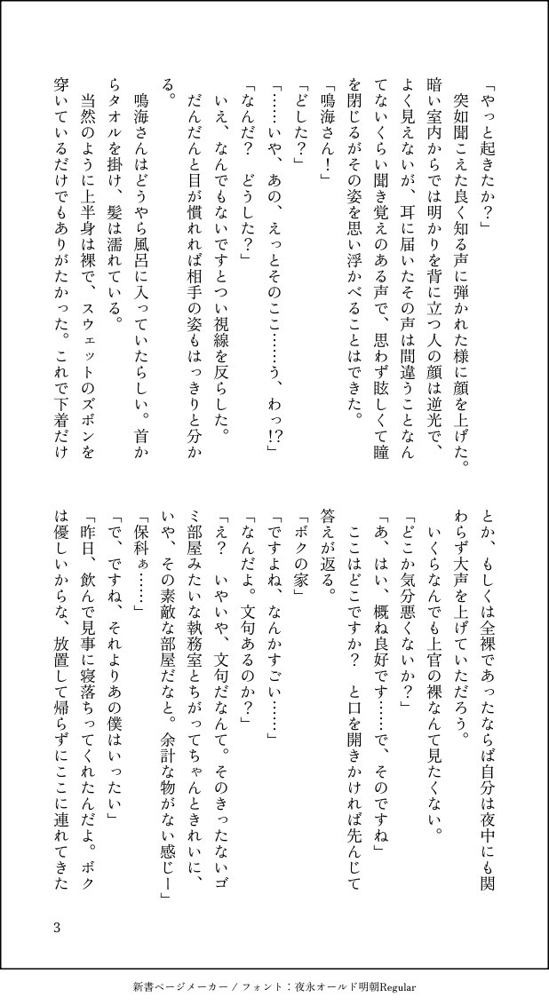 unstraysheep's tweet image. 鳴保
⭐️鳴さんのDTを僕にください
酔って記憶にない保が目覚めたのは鳴の部屋で、わけわからない保に鳴は…
「お前がボクのDTをくれって言ったんだぞ？」
[1/3]↓