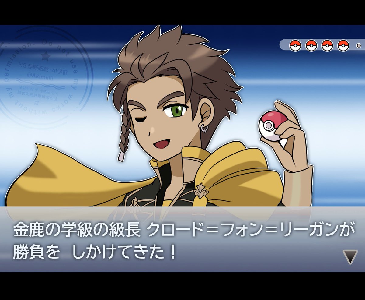Akimiiiii's tweet image. #クロードフォンリーガン生誕祭2025
クロード誕生日おめでとう✨
再掲ですがポケモントレーナー風のクロードです！