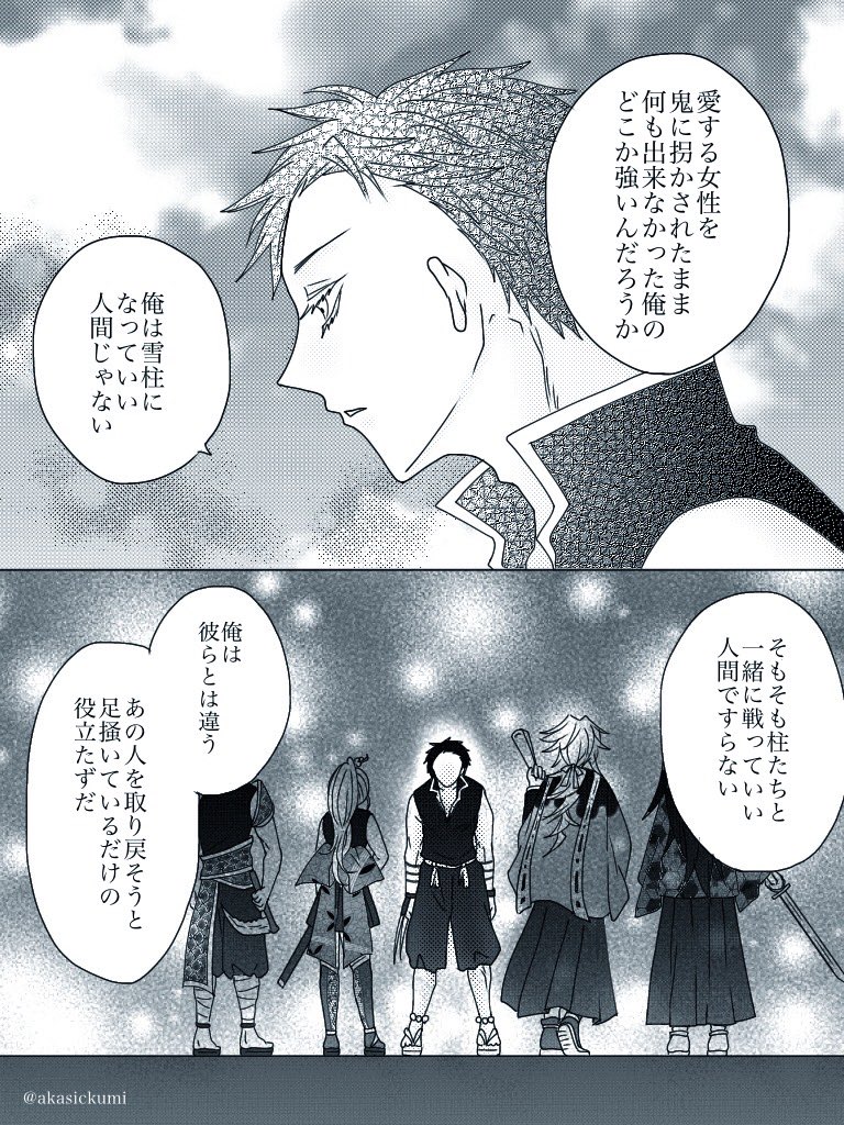 狛恋🐕❄️ 逆転if 雪柱狛治と、鬼化させられた恋雪の話。 続き