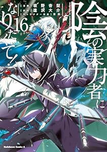 nandakaomo's tweet image. 7月25日発売のKADOKAWAコミックス
amzn.to/40A98R5

幼女戦記32（45％還元セール）
陰の実力者になりたくて！16（45％還元セール）
異世界はスマートフォンとともに。17（45％還元セール）
陰の実力者になりたくて！マスターオブガーデン2（45％還元セール）
アラサーOLハマーン様7…