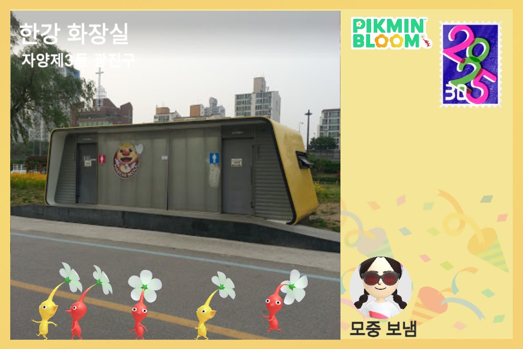 go__owr's tweet image. 친구랑 피크민에서 구린 엽서 대결을 하고 있는데 이걸 이길 자신이 없다.