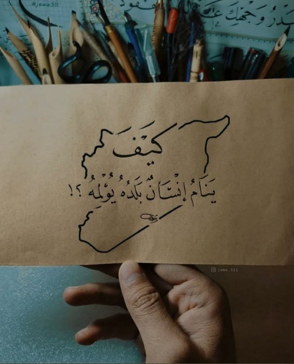 إنهم يحوّلون الوطن إلى مربعات طائفيةويقيسون الولاء بمدى انتمائك الضيق أماأنا فأريد وطنا لايُسأل فيه الإنسان عن مذهبه،بل عن حلمه،عن كرامته،عن صوته
سعد الله ونوس
سوريا التي عرفناها لم تعد كما كانت،صرنا نتجاوز كل الخطوط فالإبادة واقعاًنعيشه،والإعدامات في الشوارع مشهداً عادياً
#سوريا