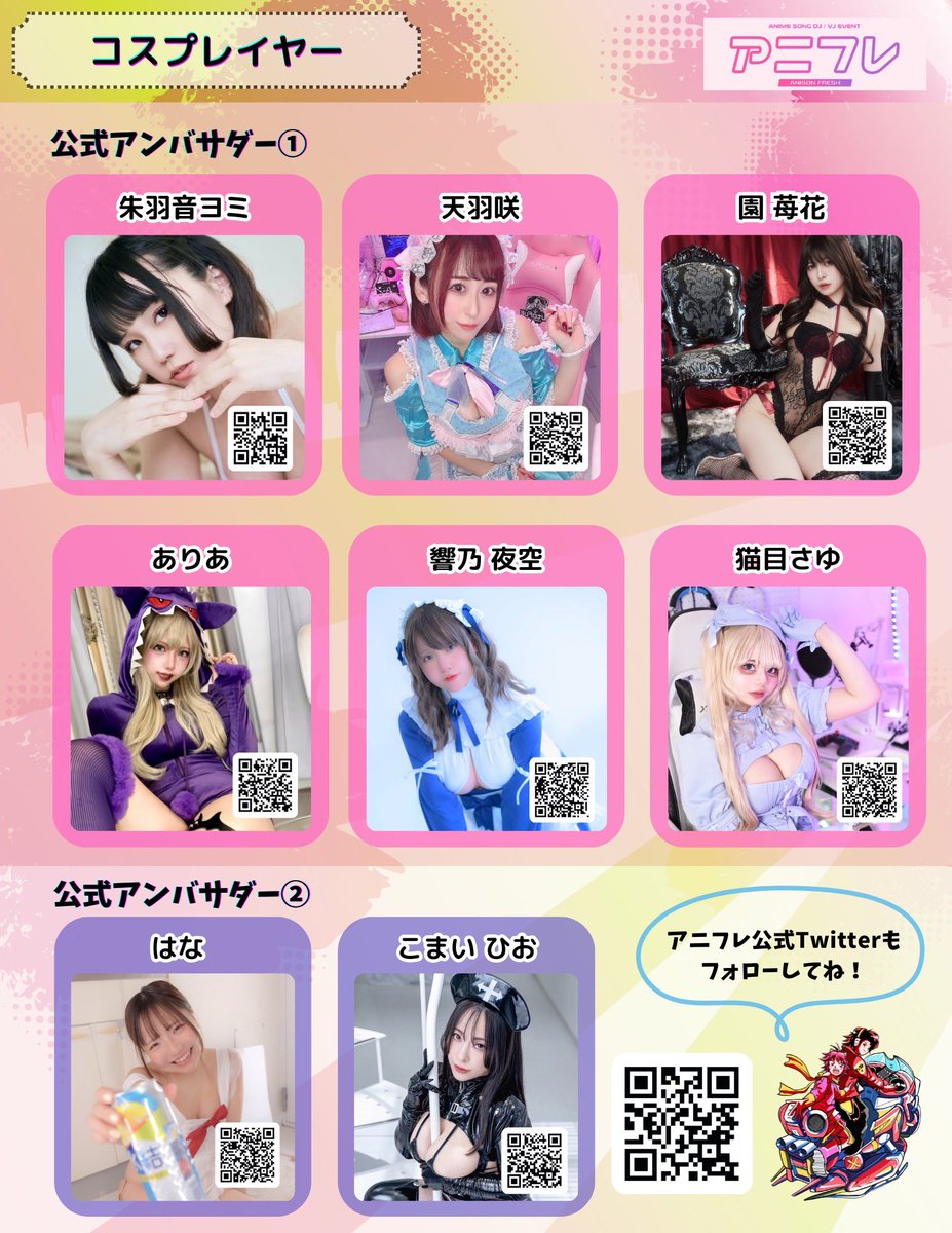 iimonogatari's tweet image. 8/24(日)13:30〜19:30 @anifure1103
ゲストレイヤーとして参加するよ💓🥹
事前予約でゆっくり交流できるからお酒好きな人も飲めない人も、アニソン好きな人なら大歓迎だから一緒に楽しみましょう😌
9月の撮影会はもう埋まったからみんな
顔見せに来て〜‼️😭💓