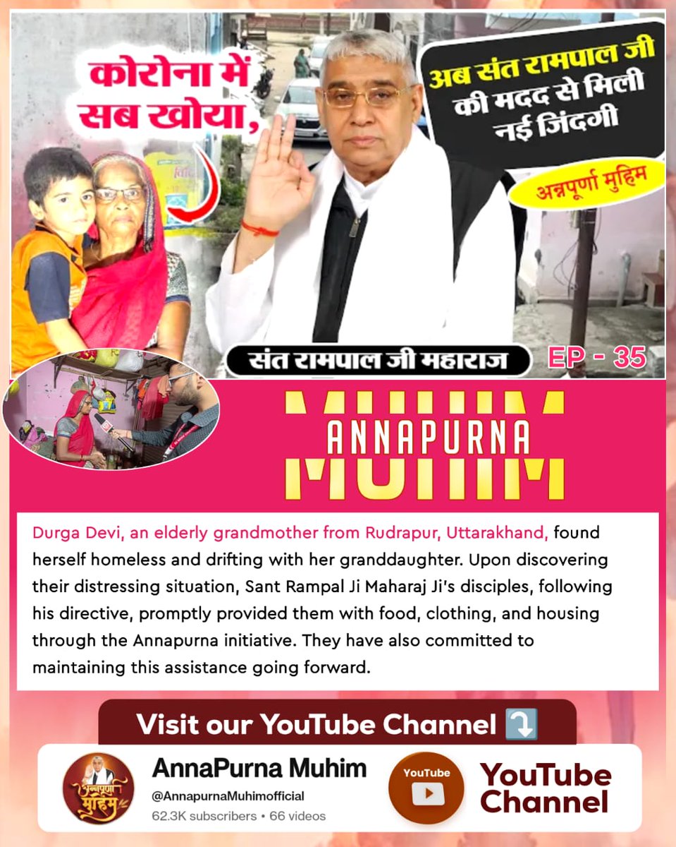 Mohanpatel (@mohanpatelgmai3) on Twitter photo #AnnpurnaMuhimBy_SantRampalJi
Durga Devi ji is a resident of Rudrapur Uttarakhand. Along with this, my financial condition was also very bad, neither Bo was able to fill my stomach nor her grandson
(Then he got the support of Annapurna Mohim)
<a href="/rashtrapatibhvn/">President of India</a> <a href="/EP_President/">Roberta Metsola</a> #AnnpurnaMuhimBy_SantRampalJi
Durga Devi ji is a resident of Rudrapur Uttarakhand. Along with this, my financial condition was also very bad, neither Bo was able to fill my stomach nor her grandson
(Then he got the support of Annapurna Mohim)
<a href="/rashtrapatibhvn/">President of India</a> <a href="/EP_President/">Roberta Metsola</a>