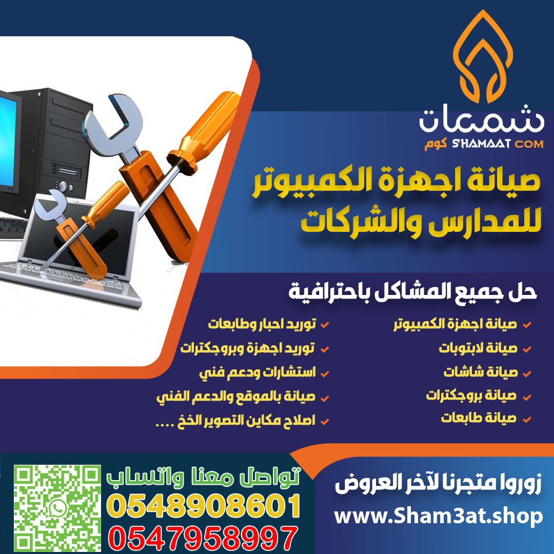 📌▪️ #شمعات_كوم تقدم خدمة الدعم والصيانة للتالي:

كمبيوتر مكتبي 
لابتوب
بروجكتر 
طابعات 
شاشات 
الخ …..
▪️ يوجد دعم للكمبيوترات عن بعد📡⌛️🛠️

#شمعات_كوم
#تقنية
#لابتوب
#دعم_فني
 #ليله_الجمعه 
#الخميس_الونيس