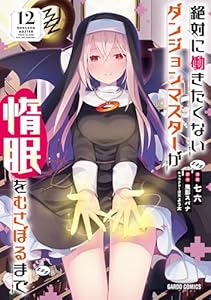nandakaomo's tweet image. 7月25日発売のオーバーラップコミックス
amzn.to/4lI4WXQ

完璧すぎて可愛げがないと婚約破棄された聖女は隣国に売られる 7（45％還元）
絶対に働きたくないダンジョンマスターが惰眠をむさぼるまで 12（45％還元）
とんでもスキルで異世界放浪メシ11
追放者食堂へようこそ！10…