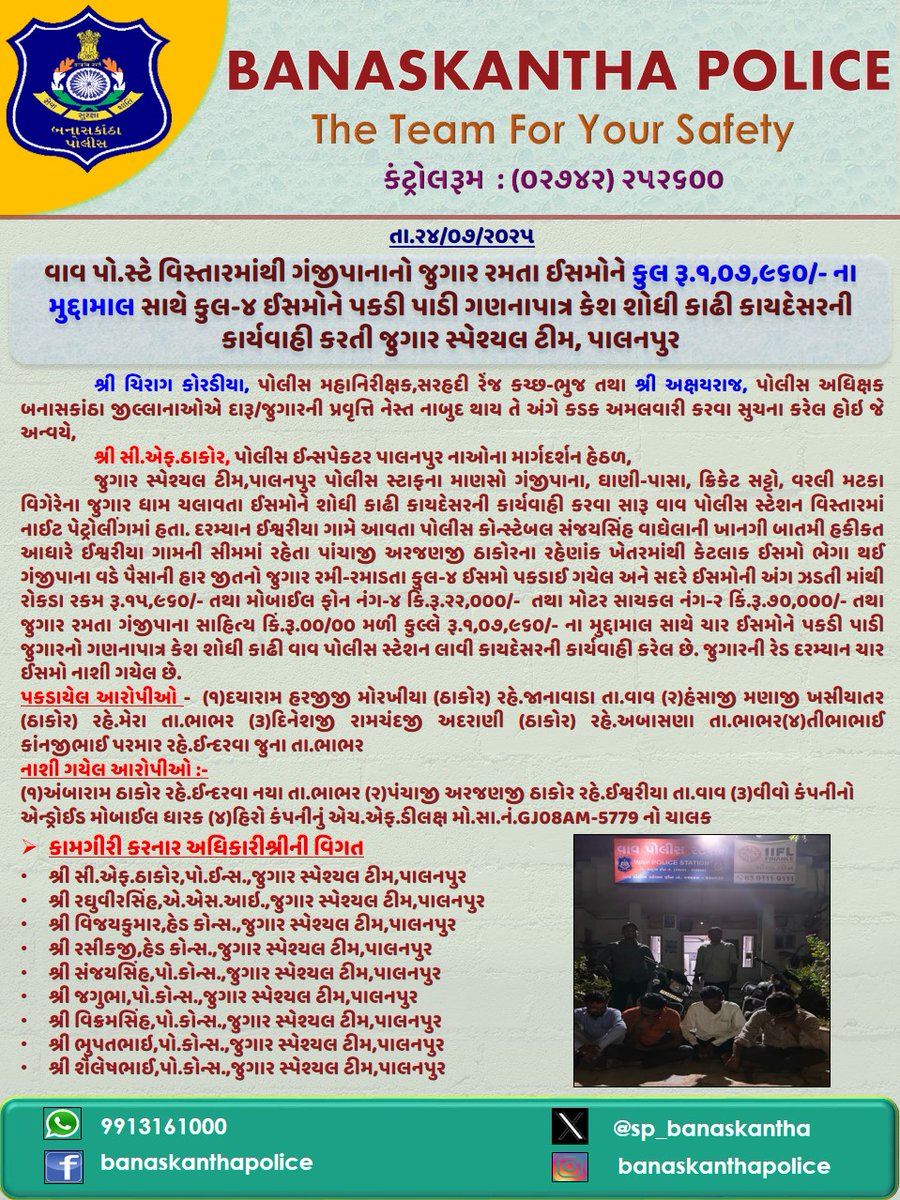 SP Banaskantha (@sp_banaskantha) on Twitter photo เชตเชพเชต เชชเซ.เชธเซเชเซ เชตเชฟเชธเซเชคเชพเชฐเชฎเชพเชเชฅเซ เชเชเชเซเชชเชพเชจเชพเชจเซ เชเซเชเชพเชฐ เชฐเชฎเชคเชพ เชเชธเชฎเซเชจเซ เชเซเชฒ เชฐเซ.เซง,เซฆเซญ,เซฏเซฌเซฆ/- เชจเชพ เชฎเซเชฆเซเชฆเชพเชฎเชพเชฒ เชธเชพเชฅเซ เชเซเชฒ-เซช เชเชธเชฎเซเชจเซ เชชเชเชกเซ เชชเชพเชกเซ เชเชฃเชจเชพเชชเชพเชคเซเชฐ เชเซเชถ เชถเซเชงเซ เชเชพเชขเซ เชเชพเชฏเชฆเซเชธเชฐเชจเซ เชเชพเชฐเซเชฏเชตเชพเชนเซ เชเชฐเชคเซ เชเซเชเชพเชฐ เชธเซเชชเซเชถเซเชฏเชฒ เชเซเชฎ, เชชเชพเชฒเชจเชชเซเชฐ. #gambling #banaskanthapolice <a href="/GujaratPolice/">Gujarat Police</a> <a href="/dgpgujarat/">DGP Gujarat</a> <a href="/sanghaviharsh/">Harsh Sanghavi</a> <a href="/IGP_BorderRange/">IGP BORDER RANGE - BHUJ</a> เชตเชพเชต เชชเซ.เชธเซเชเซ เชตเชฟเชธเซเชคเชพเชฐเชฎเชพเชเชฅเซ เชเชเชเซเชชเชพเชจเชพเชจเซ เชเซเชเชพเชฐ เชฐเชฎเชคเชพ เชเชธเชฎเซเชจเซ เชเซเชฒ เชฐเซ.เซง,เซฆเซญ,เซฏเซฌเซฆ/- เชจเชพ เชฎเซเชฆเซเชฆเชพเชฎเชพเชฒ เชธเชพเชฅเซ เชเซเชฒ-เซช เชเชธเชฎเซเชจเซ เชชเชเชกเซ เชชเชพเชกเซ เชเชฃเชจเชพเชชเชพเชคเซเชฐ เชเซเชถ เชถเซเชงเซ เชเชพเชขเซ เชเชพเชฏเชฆเซเชธเชฐเชจเซ เชเชพเชฐเซเชฏเชตเชพเชนเซ เชเชฐเชคเซ เชเซเชเชพเชฐ เชธเซเชชเซเชถเซเชฏเชฒ เชเซเชฎ, เชชเชพเชฒเชจเชชเซเชฐ. #gambling #banaskanthapolice <a href="/GujaratPolice/">Gujarat Police</a> <a href="/dgpgujarat/">DGP Gujarat</a> <a href="/sanghaviharsh/">Harsh Sanghavi</a> <a href="/IGP_BorderRange/">IGP BORDER RANGE - BHUJ</a>