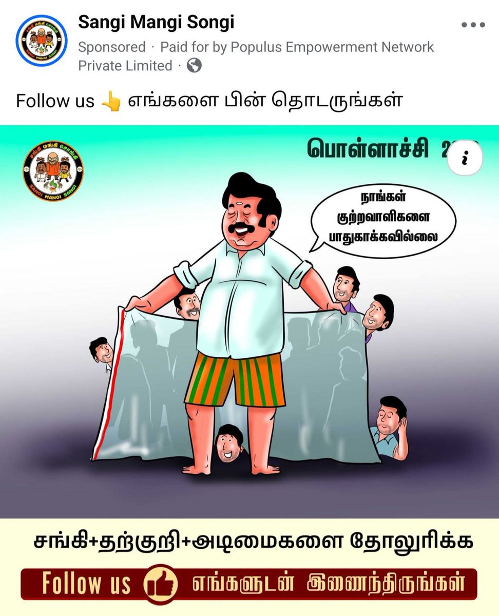 aruljadeja's tweet photo. @DMKITwing Populus Empowerment Network.... அதாவது திமுக வுக்கு தேர்தல் உத்திகளை செய்து கொடுக்கும் PEN நிறுவனம்..... எவ்வளவு தரங்கெட்டத் தனமா யோசிச்சா இப்படி கேவலமான கார்டூனை வரைய முடியும்???? சில்றத்தனமா இருக்கு..... 😤😤😤😤😤
#அசிங்கத்தின்_மொத்த_உருவம்_திருட்டு_திமுக https://t.co/wbqiiDMItT