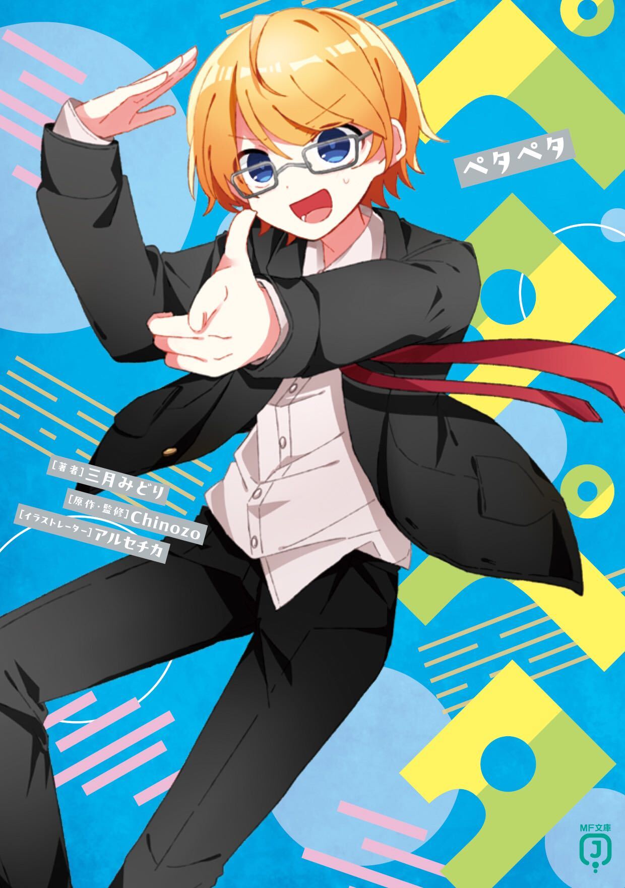 MF文庫J編集部@毎月25日発売！ on X: 