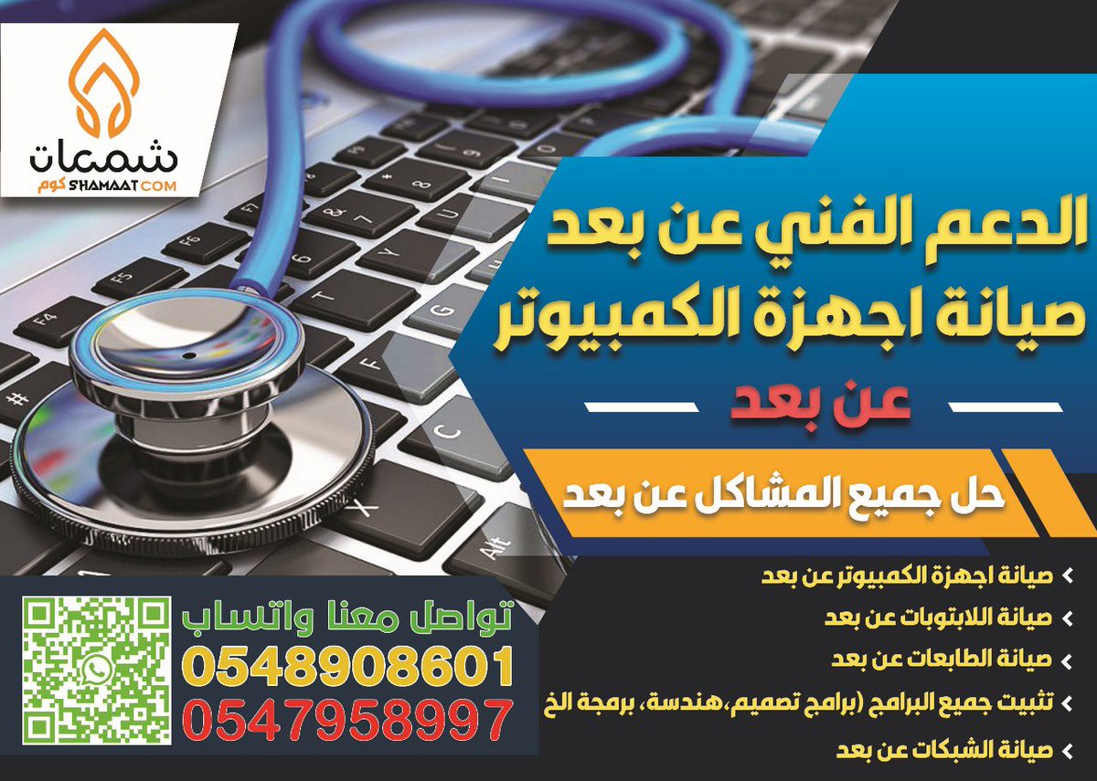 📌▪️ #شمعات_كوم تقدم خدمة الدعم والصيانة عن بُعد للتالي:

كمبيوتر مكتبي 
لابتوب
اعداد طابعات 
الخ …..
▪️ متميزون في دعم الكمبيوتر عن بعد📡⌛️🛠️

#شمعات_كوم
#تقنية
#لابتوب
#دعم_فني
 #ليله_الجمعه 
#الخميس_الونيس