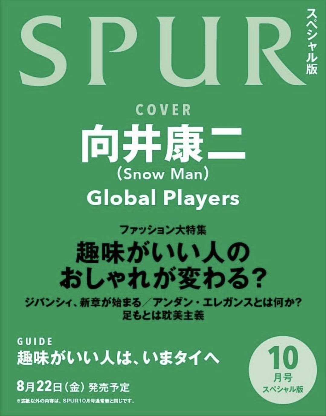 【射流】向井康二まとめ売り Snow Man 向井康二 まとめ売り うちわ エロハン - メルカリ
