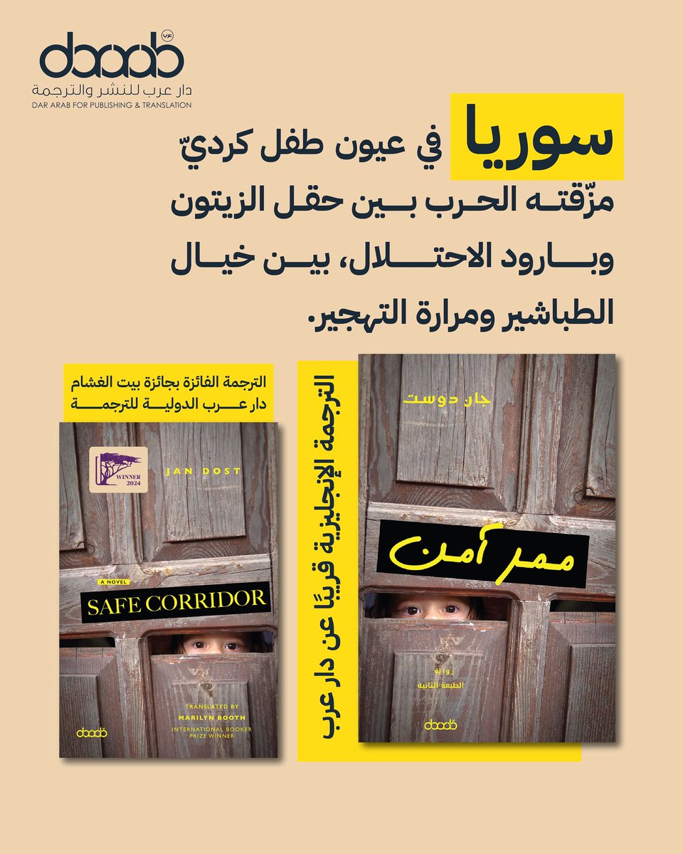 DarArabUKAR's tweet image. 🟣 الترجمة الفائزة بجائزة بيت الغشام دار عرب الدولية للترجمة، تصدر قريبًا عن دار عرب بتاريخ ١٥ أغسطس ٢٠٢٥!
زوروا موقعنا لقراءة الفصل الأول من جميع إصداراتنا، بما فيها الإصدارات الجديدة ⬇️
dararab.co.uk/%D9%83%D8%AA%D…