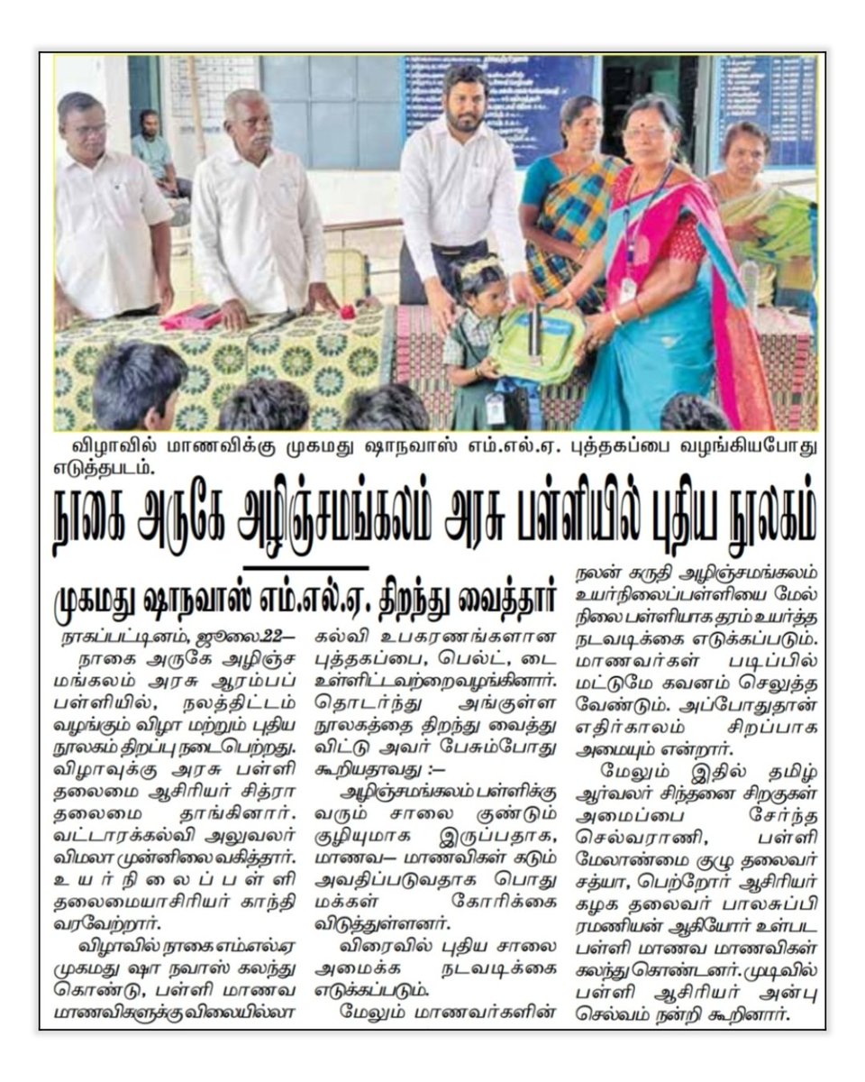 #நாகப்பட்டினம் #நாகை #Nagapattinam #AloorShanavas #NagapattinamMLA #VCK