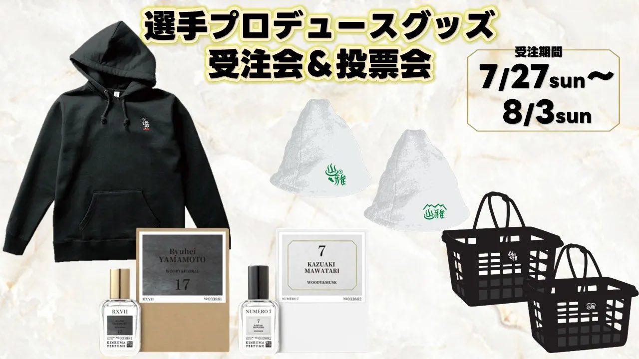 松田元太プロデュース FC限定グッズ ファミクラストア オンライン