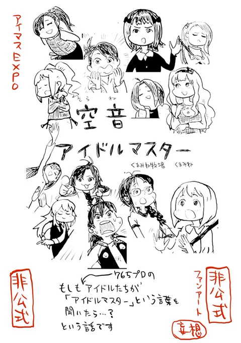 アイドルマスターシリーズが2025年7月26日で20周年を迎えるんですって! それはそれとして去年?のアイマスEXPOで頒布したマンガ(非公式ファンアート)です 1/8 