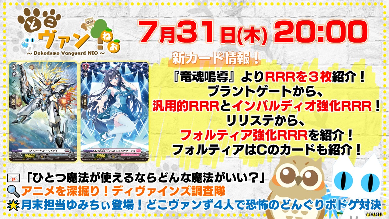 カードファイト!! ヴァンガード公式 (@cfvanguard_PR) / X