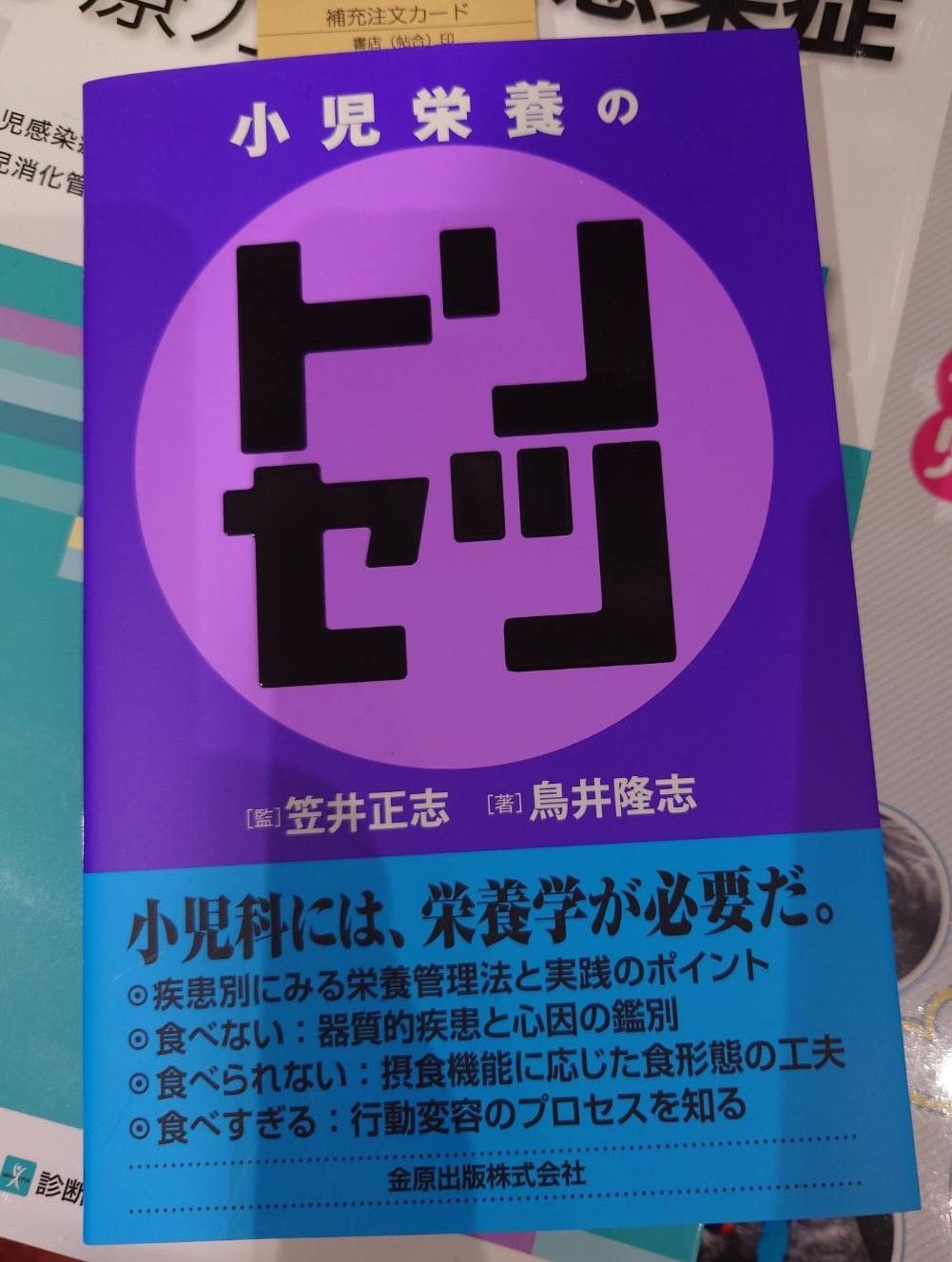 金原出版 営業部 on X: 