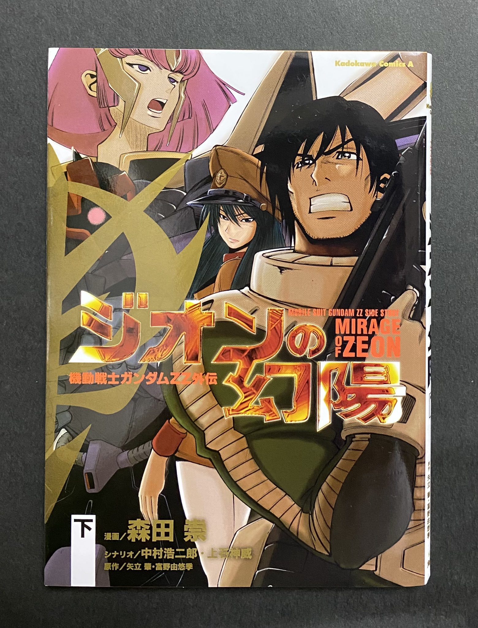 ガンダム　漫画　まとめ　d 機動戦士Zガンダムの作品情報、単行本情報 | アル