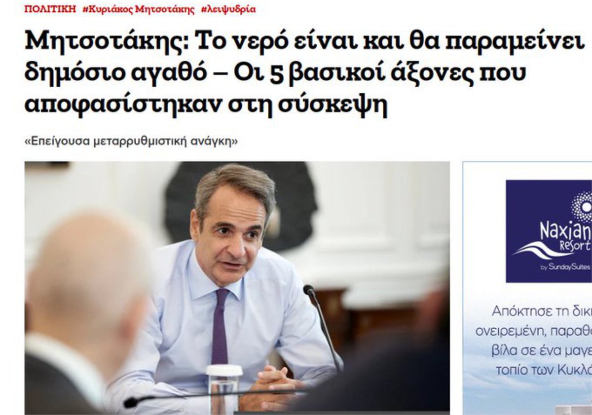 Le87432Lefki's tweet image. Οι 5 άξονες:
1ον)θα ανοίγετε τα καπάκια των βόθρων.
2ον)θα παίρνετε τα βοθρολύματα με το λάστιχο.
3ον)θα τα βράζετε.
4ον)θα κάνετε τη λάτρα του σπιτιού με αυτά.
5ον)θα τα πίνετε.
Και όχι αηδίες,περί νησιωτικής χώρας κ μονάδων αφαλάτωσης!
Αυτά κοστίζουν κ τί θα φάμε μετά ΕΜΕΙΣ!