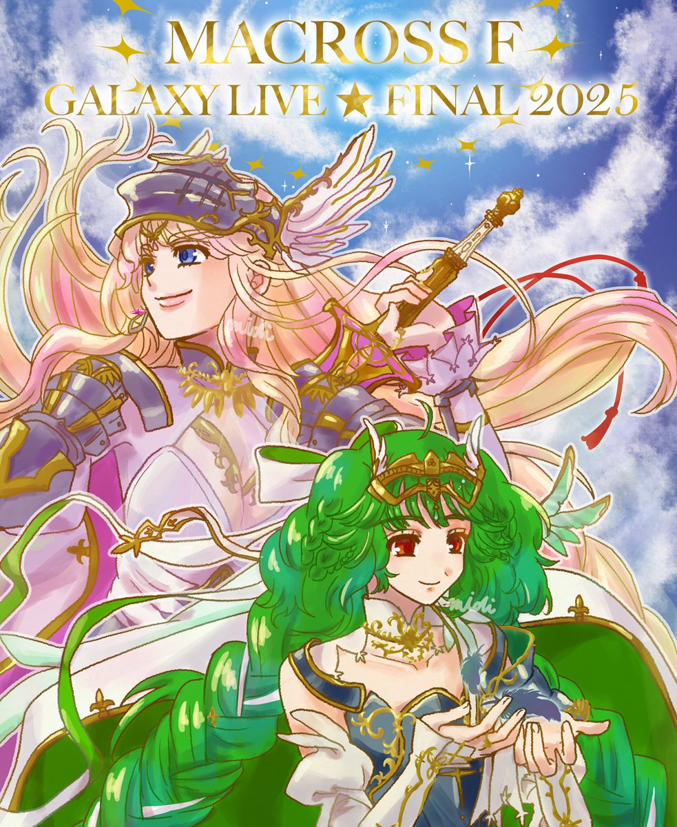 michi_fb7's tweet image. マクロスF ギャラクシーライブFINAL 2025開催おめでとうございます!✨待ち望んでいました!
終わりなんてない!2人は永遠!!🩷💚