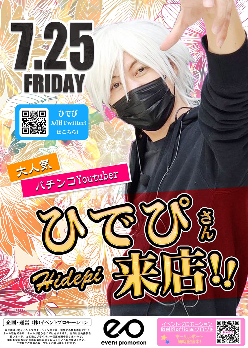 なんと人生初の ＃石川県 ＃小松市 に来るぅ～♬ 25日㈮ ＃ひでぴ さん