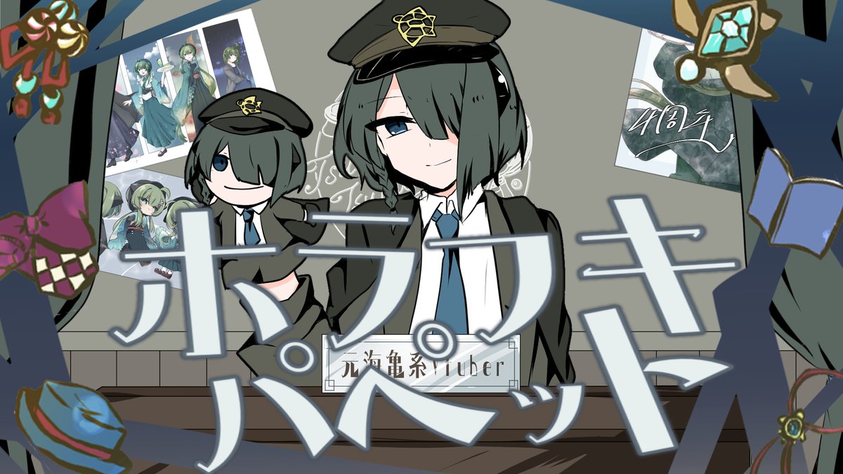 ttsuduri's tweet image. ▽歌ってみたがあがりました
☝ホラフキパペット/月草綴浬が歌ってみた
✌ youtube.com/watch?v=gMEygs…
▽本家様
ホラフキパペット /和田たけあき様
【 youtube.com/watch?v=SSkKQU… 】
▽Mix&Mastering
Mixxx様(mixxx.pxstudio.site)
僕以外の嘘なんか!