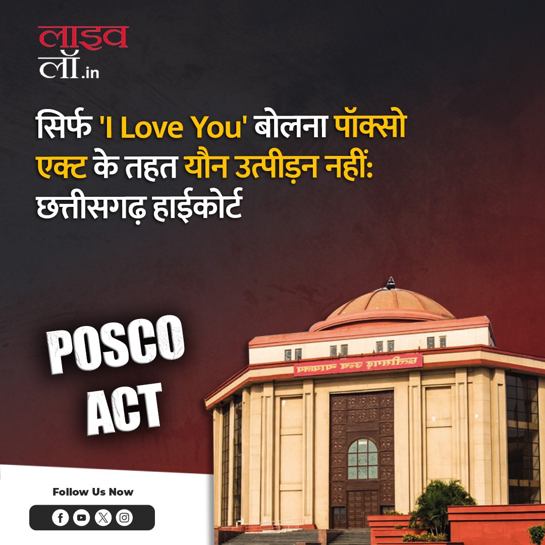 LivelawH's tweet image. सिर्फ 'I Love You' बोलना पॉक्सो एक्ट के तहत यौन उत्पीड़न नहीं: छत्तीसगढ़ हाईकोर्ट

hindi.livelaw.in/chattisgarh-hi…

#pocsoact #chhatisgarh #livelaw