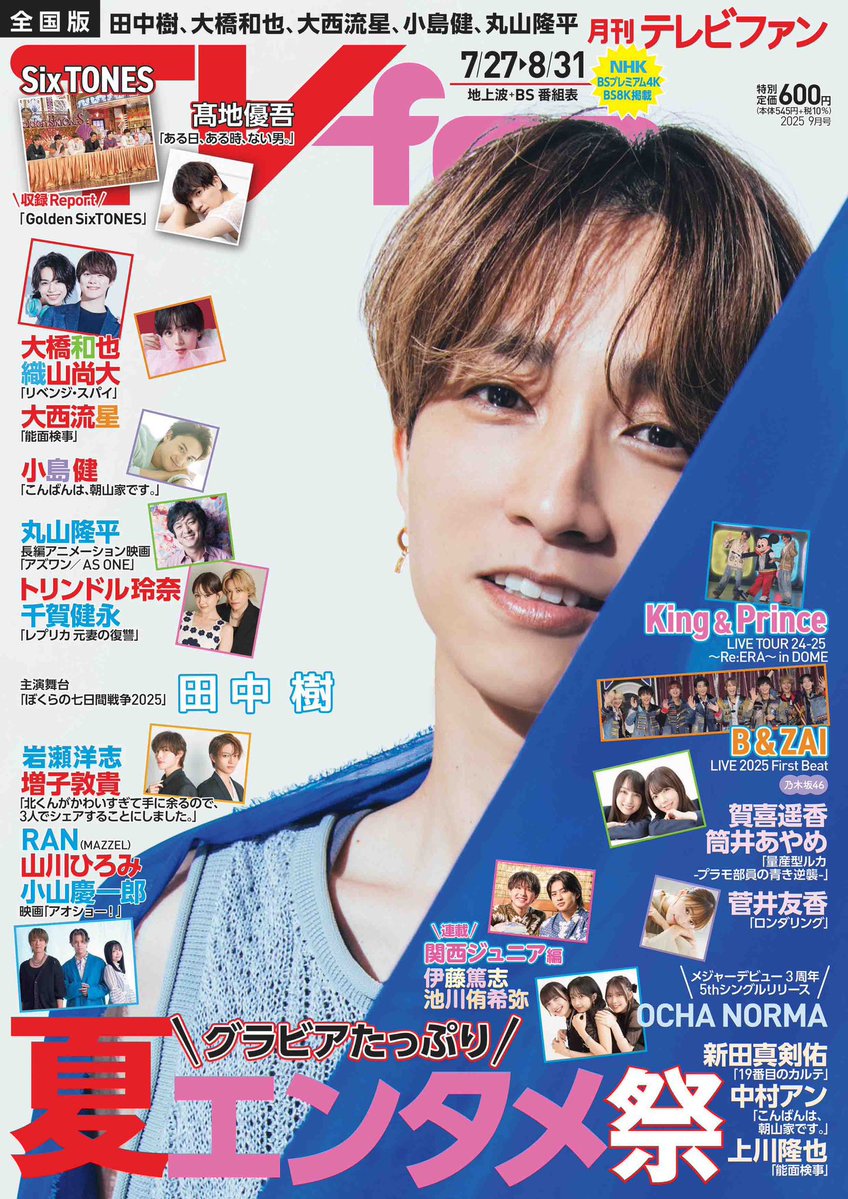 genic_staff's tweet image. 【雑誌掲載情報📚】
/
#増子敦貴 出演✨
火ドラ★イレブン『北くんがかわいすぎて手に余るので、3人でシェアすることにしました。』
\
【7/24発売】
TVfan9月号
tvfan.jp/?p=1062135
ぜひご覧ください📕
@tvfan_tw #北くんシェア @Kitakun_share #GENIC @atsuki_mashiko