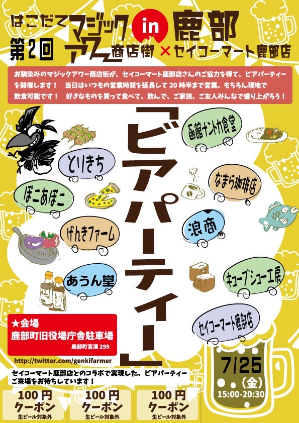 APoco0911's tweet image. ご来店頂きありがとうございましたm(_ _)m
明日は鹿部町でマジックアワー商店街です。
ビアぱーてぇ〜です🍺
明日も暑いので、グイグイ飲みながら出来たてホヤホヤのピッツァ食べてくれたら嬉しいです。

本日もお疲れ様です😪