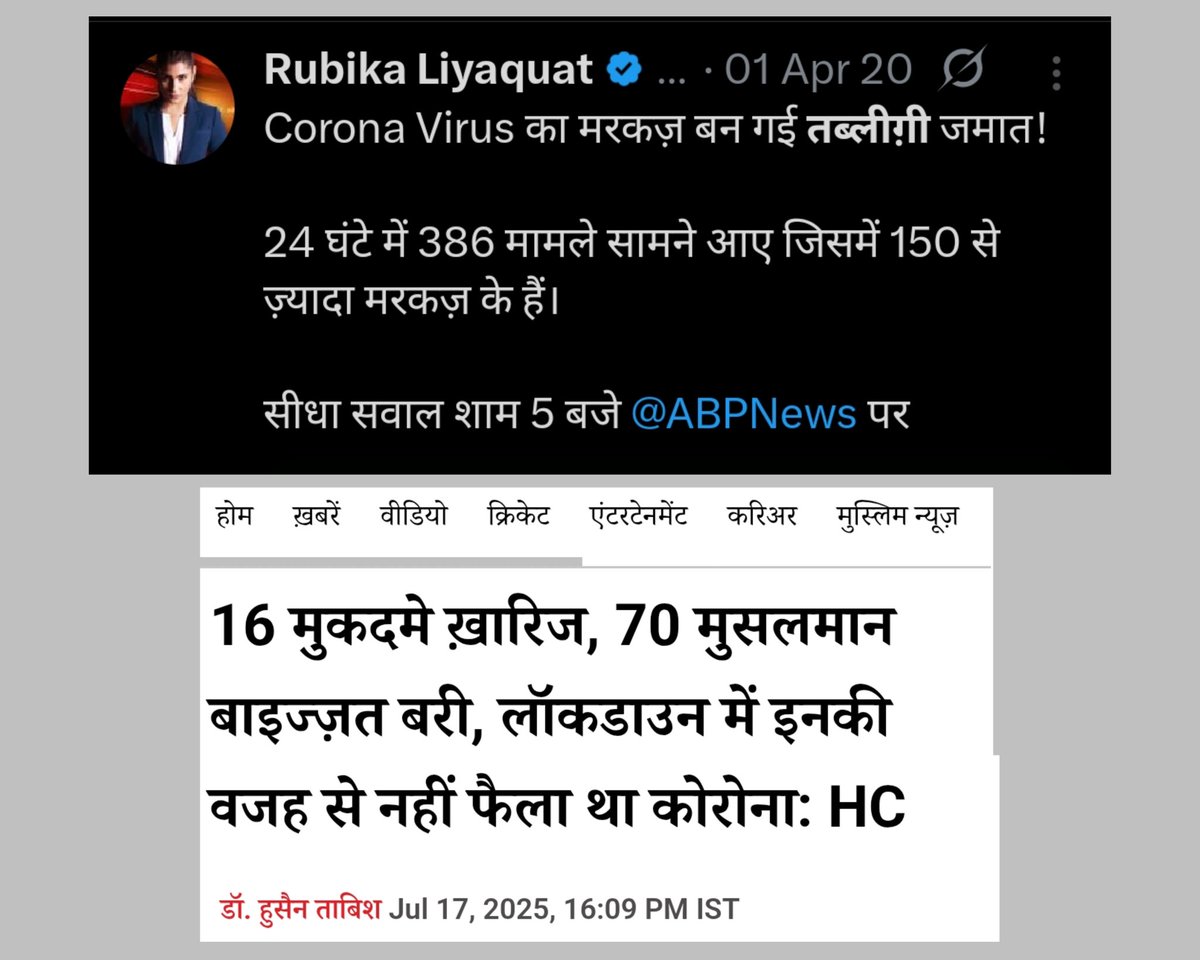 क्या नफ़रती रुबिका लियाकत ने इस पर माफ़ी मांगेगी। #MediaAgainstMuslim