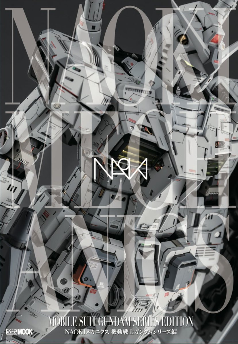 n_a_o_k_i_'s tweet image. バタバタしてるうちに書影上がってました！
10年ぶりの作品集「NAOKIメカニクス 機動戦士ガンダムシリーズ編」8月5日発売です！
撮影ディレクションからページデザイン、校正まで、自分がやれることは全部手掛けました。…