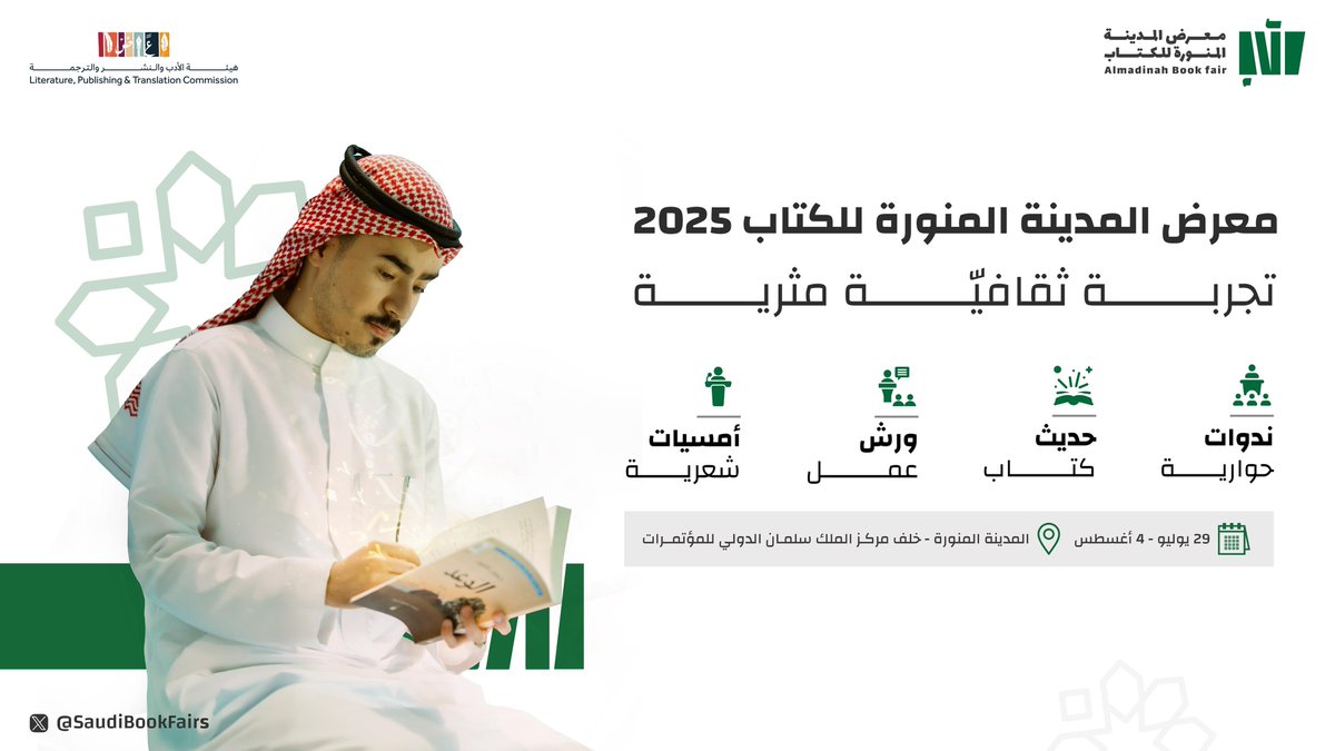 SaudiBookFairs's tweet image. جلسات حوارية، لقاءات أدبية، وتجارب تفاعلية 💡
رحلة ثقافية لا تُفوّت تنتظركم في #معرض_المدينة_المنورة_للكتاب_2025 📚🌟

كونوا بالقرب لمعرفة التفاصيل ⏳
واحجز تذكرتك مجاناً الآن: 
webook.com/ar/events/alma…

خلف مركز الملك سلمان الدولي للمؤتمرات 📍
من 29 يوليو حتى 4 أغسطس 🗓️…