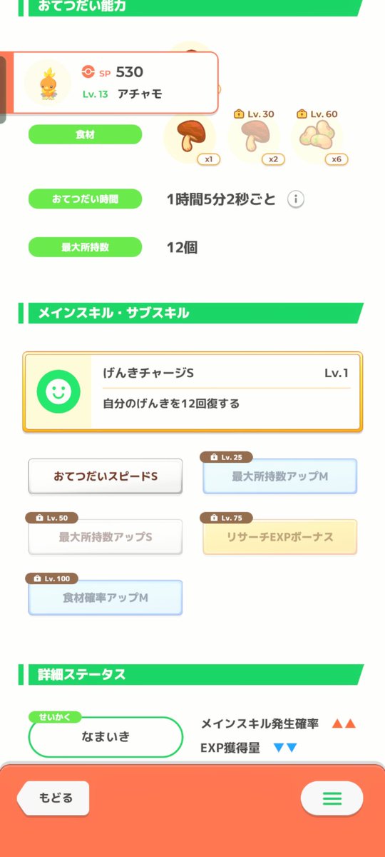 #ポケスリ2周年をいっしょに 
きのみS！と思ったらそれ以外なんもない…だと…