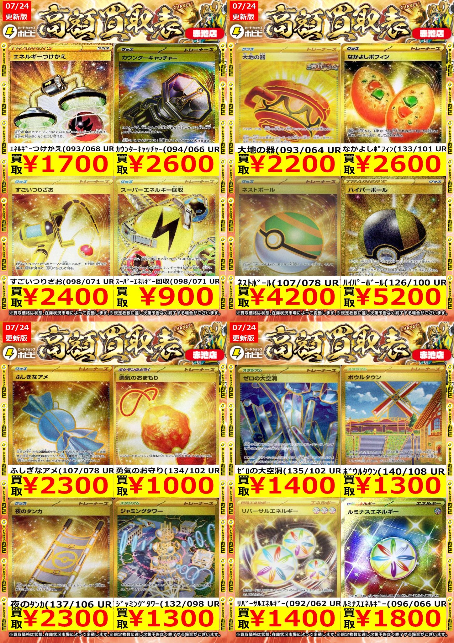 ポケカ URまとめ 4枚 ネストボール 夜のタンカ カウンターキャッチャー カウンターキャッチャー モンスターボールミラー 139/187