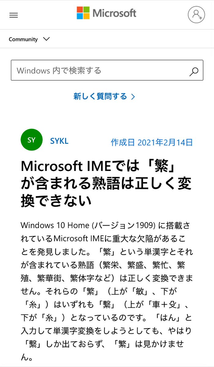 rosenstern037's tweet image. ここ数年各方面からのメールが谷繁(たにしげ)ではなく谷繋(たにつなぎ)で来るのだけど、WindowsのIMEの問題らしい。