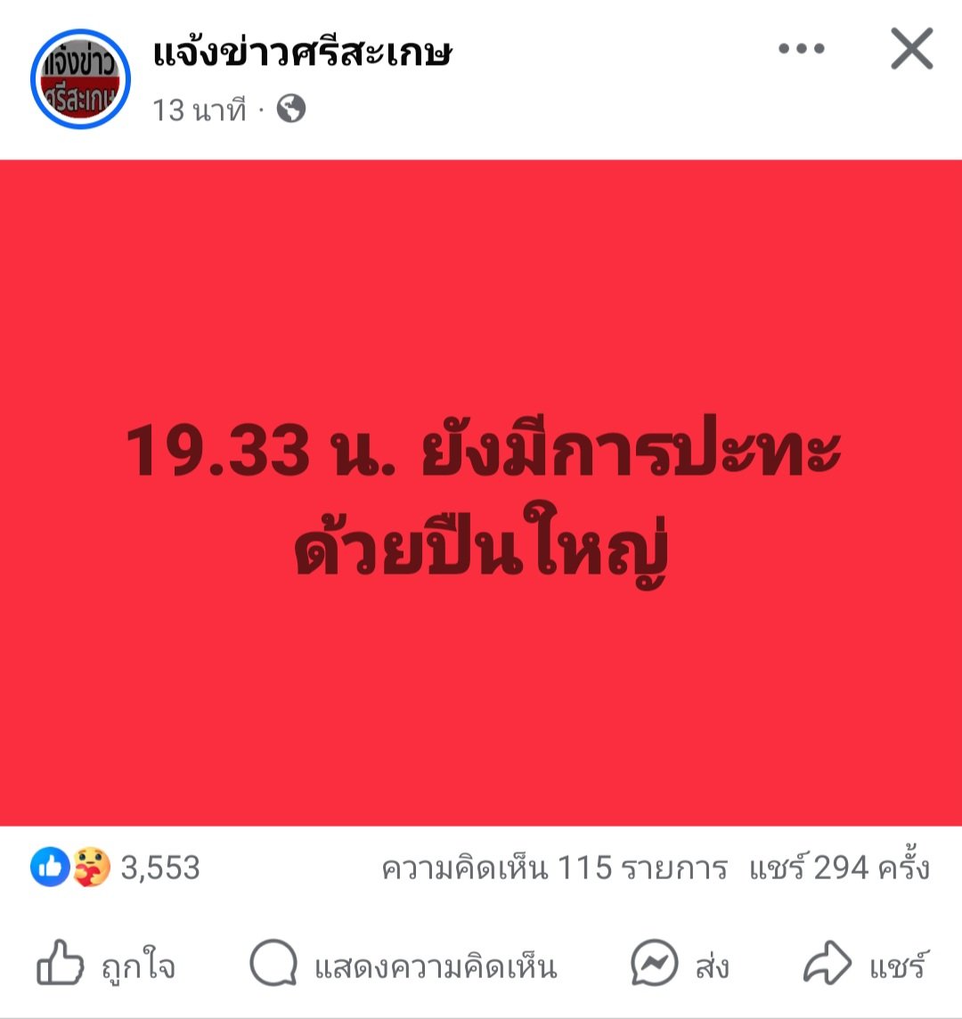 an_24n_'s tweet image. ยังมีการปะทะเรื่อยๆค่ะ ชาวบ้านที่อยู่พื้นที่เสี่ยงระวังด้วยนะคะ ติดตามข่าวเรื่อยๆนะคะ #ไทยกัมพูชา #cambodiaopnedfire #ไทยนี้รักสงบแต่ถึงรบไม่ขลาด