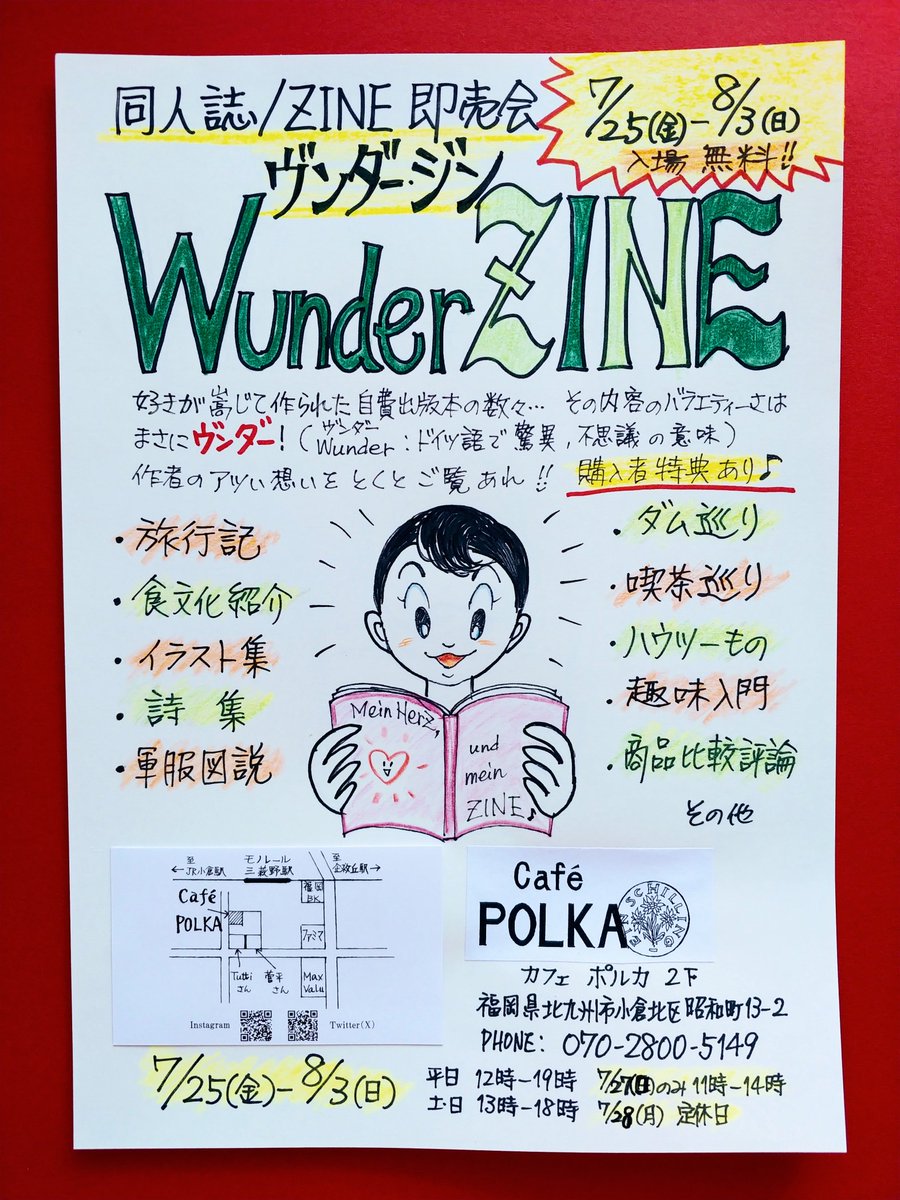 wunderzine_plk's tweet image. 【同人誌/ZINE即売会 #ヴンダージン】 7/25(金)-8/3(日)
いよいよ明日からスタート!自主制作本は自由でバラエティ豊か。情熱ほとばしる世界にぜひ触れてみて下さい。無料配布ペーパーも若干あり。本ご購入の方は喫茶の飲み物を50円offでご利用頂けます。
(本は現金のみ、喫茶はPaypayも可)
#ヴンジン