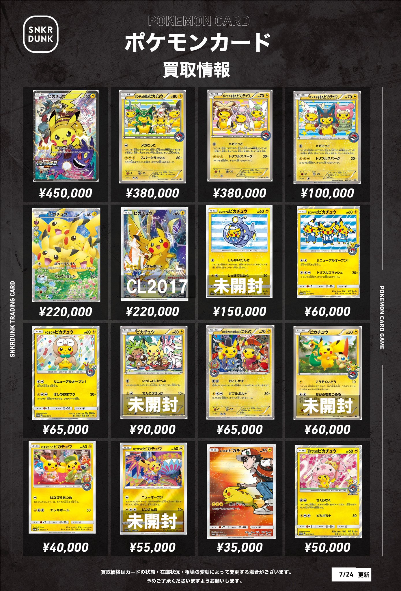 スニダントレカ秋葉原店【公式】 on X: 