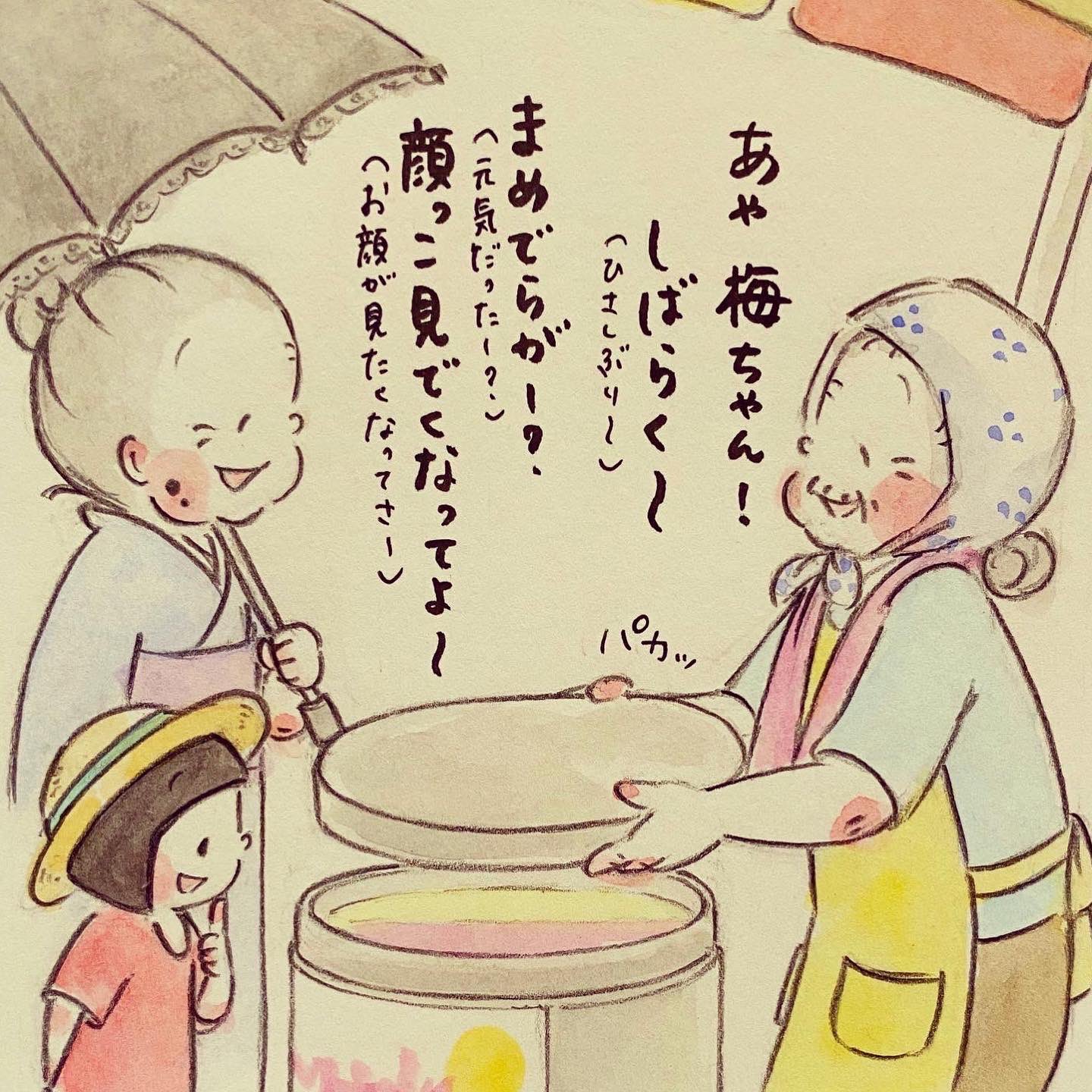 梅さん ホンマジュンコ@梅さんと小梅さん (@umetokoume1) / X