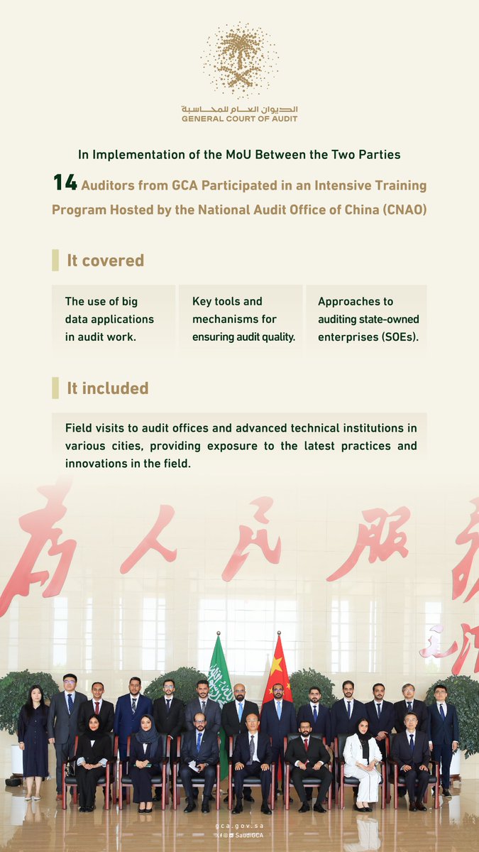 As part of strengthening partnerships with peer SAIs in professional capacity building, a group of auditors from #GCA successfully completed an intensive auditing training program at the National Audit Office of the People's Republic of #China.